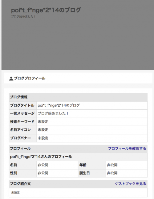 図2 2014年に攻撃者が作成したブログのアカウント