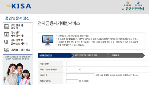 図12 偽の更新用認証センター