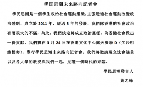 図5: 学民思潮の解散と政党の設立に関する記者会見の案内を装うおとり文書