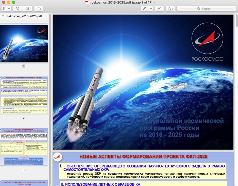 図2 Komplexバインダーによって開かれたおとり文書(ロシアの宇宙計画に関する文書を示している)