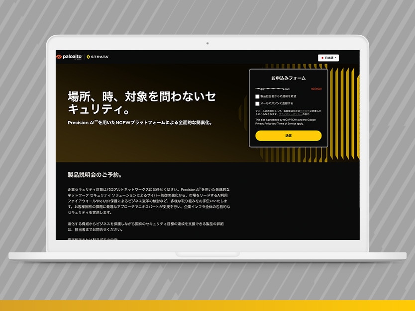 企業の安全を守る(申し込み)ページ