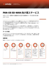 データシート - Palo Alto Networks