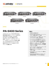 データシート - Palo Alto Networks