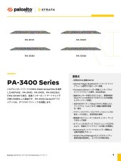 データシート - Palo Alto Networks