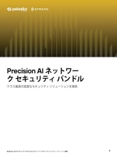 データシート - Palo Alto Networks