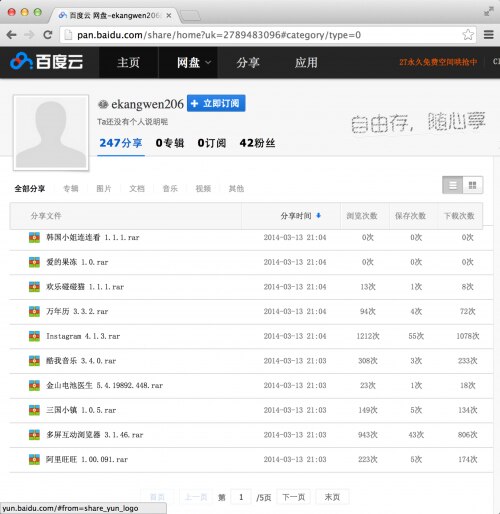 図1: Baiduクラウド ストレージ システム上のWireLurker サンプルのリスト
