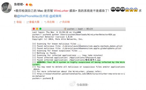 図11: MacがWireLurkerに感染したと報告する中国の被害者