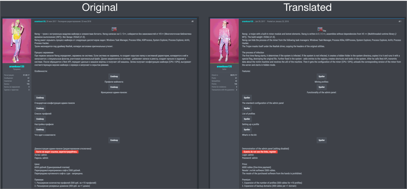 図1 Rarogマルウェアに関するロシアの地下サイトへの投稿