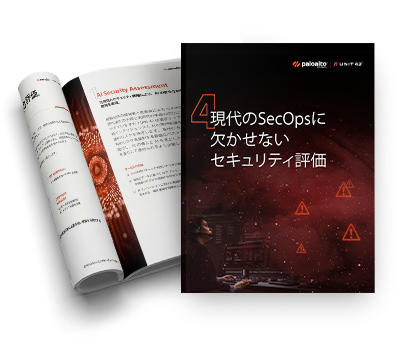 SecOpsの将来性を確保。