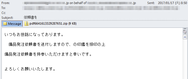 図1 悪意ある添付ファイル付きの日本語の電子メールの例（一部加工済）
