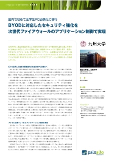 国立大学法人 九州大学