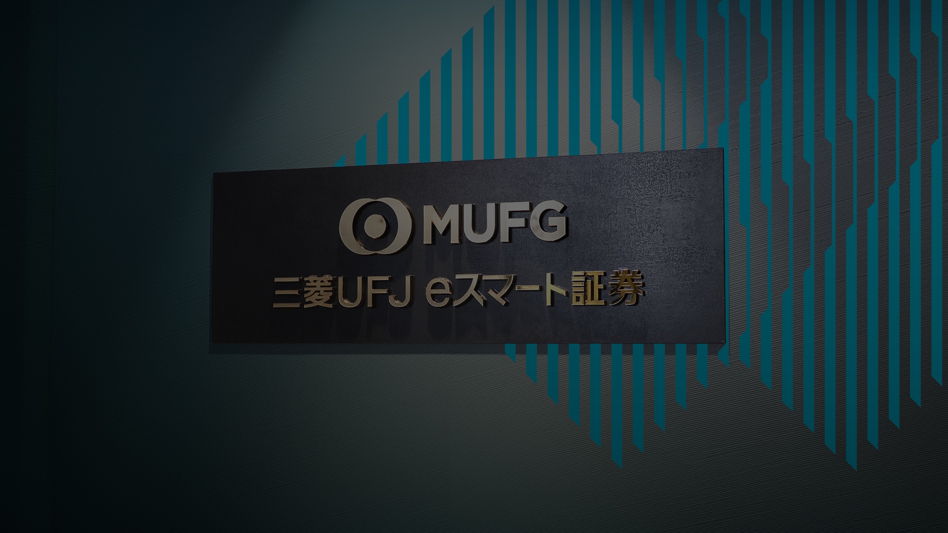 三菱UFJ eスマート証券