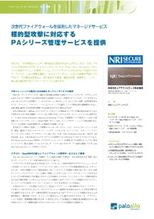 NRIセキュアテクノロジーズ